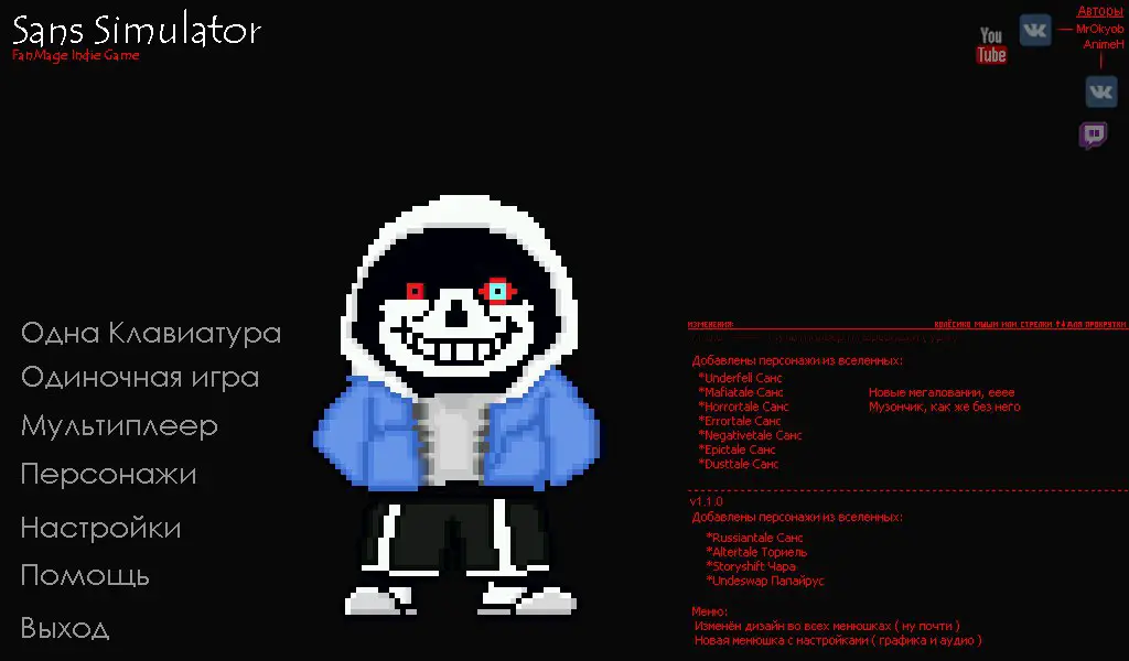 sans simulator 2 player game jolt