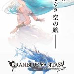 Granblue-Fantasy-01